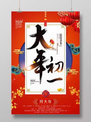 春节习俗喜庆2020鼠年大年初一拜大年传统节日过新年海报大年初一至初七系列图8